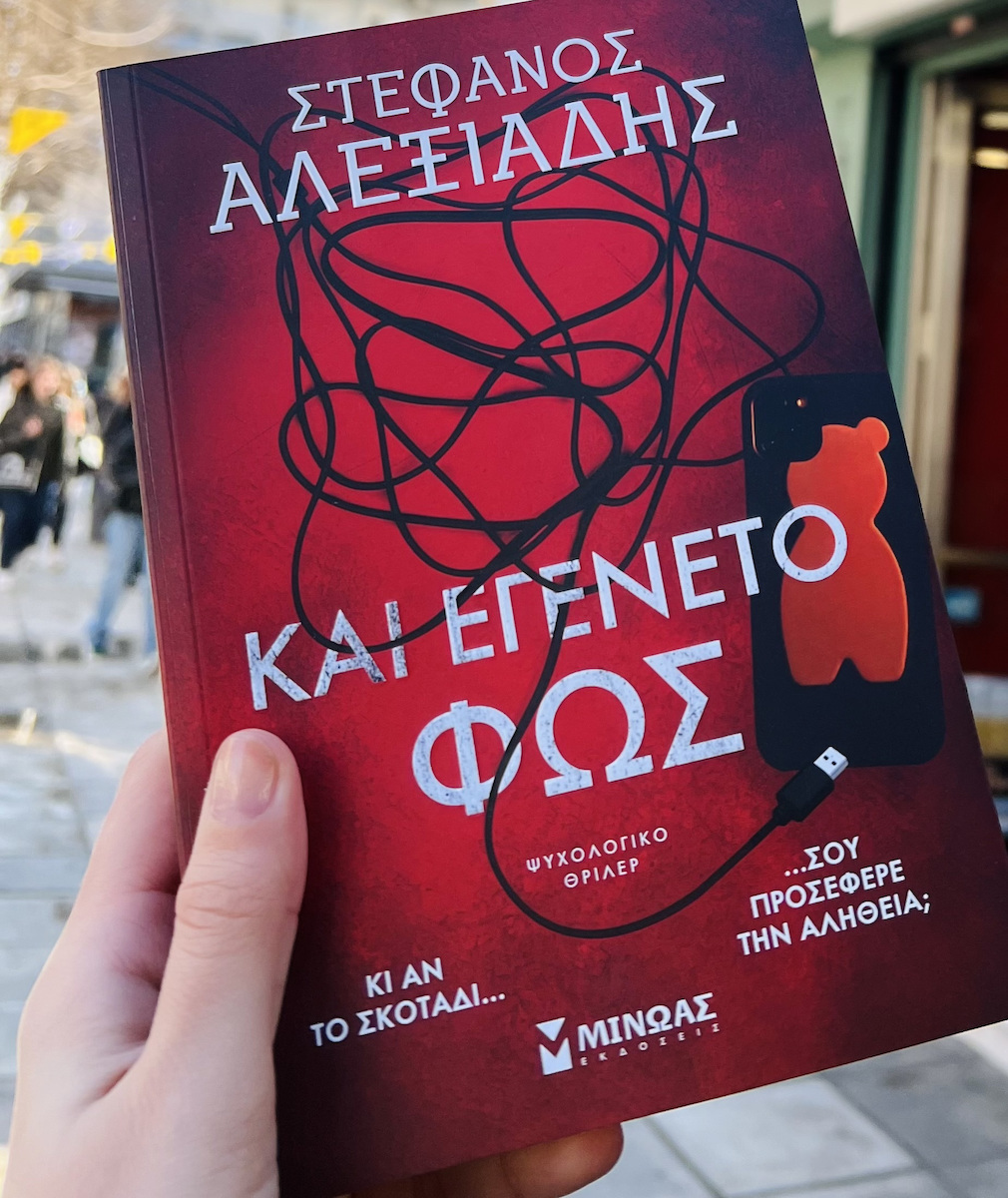 Και Εγένετο φως