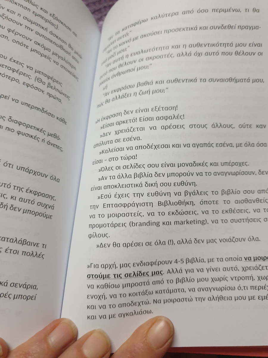Η Επτασφράγιστη Βιβλιοθήκη