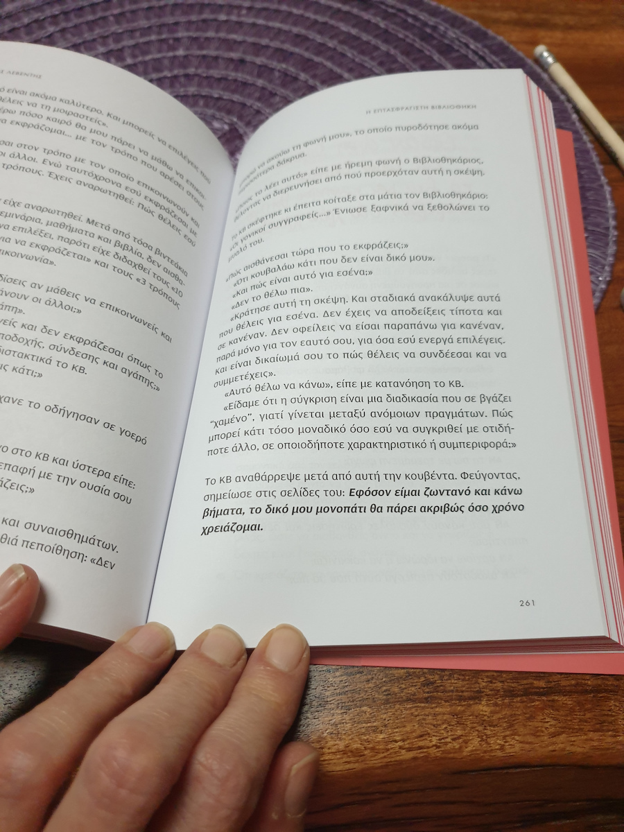 Η Επτασφράγιστη Βιβλιοθήκη