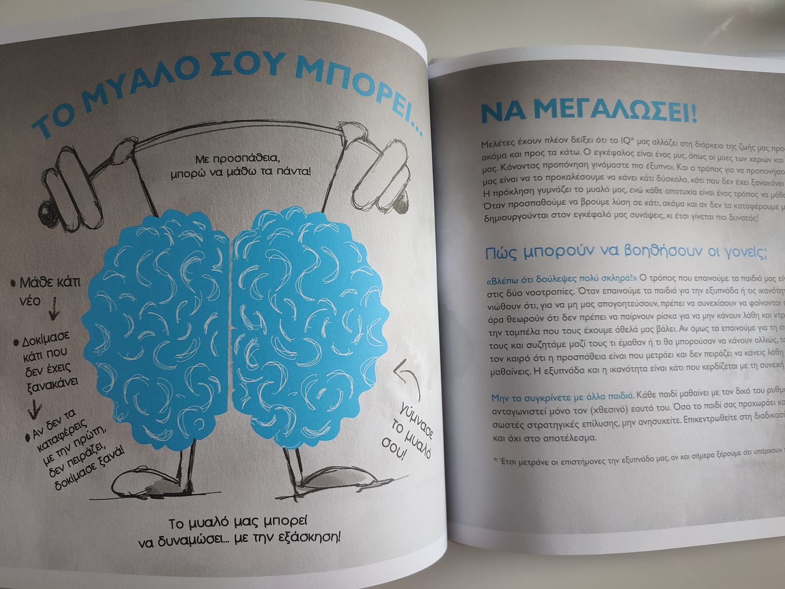 Γέτι: Η δύναμη του ακόμη