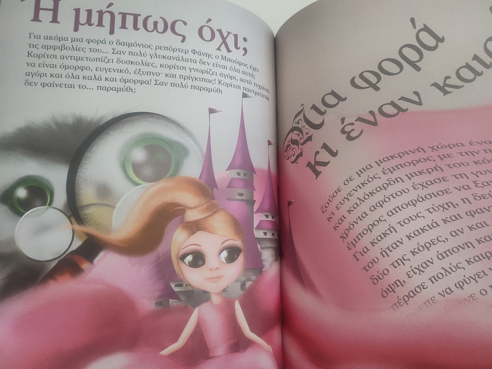 Δυο φορές κι έναν καιρό ήταν η Σταχτοπούτα