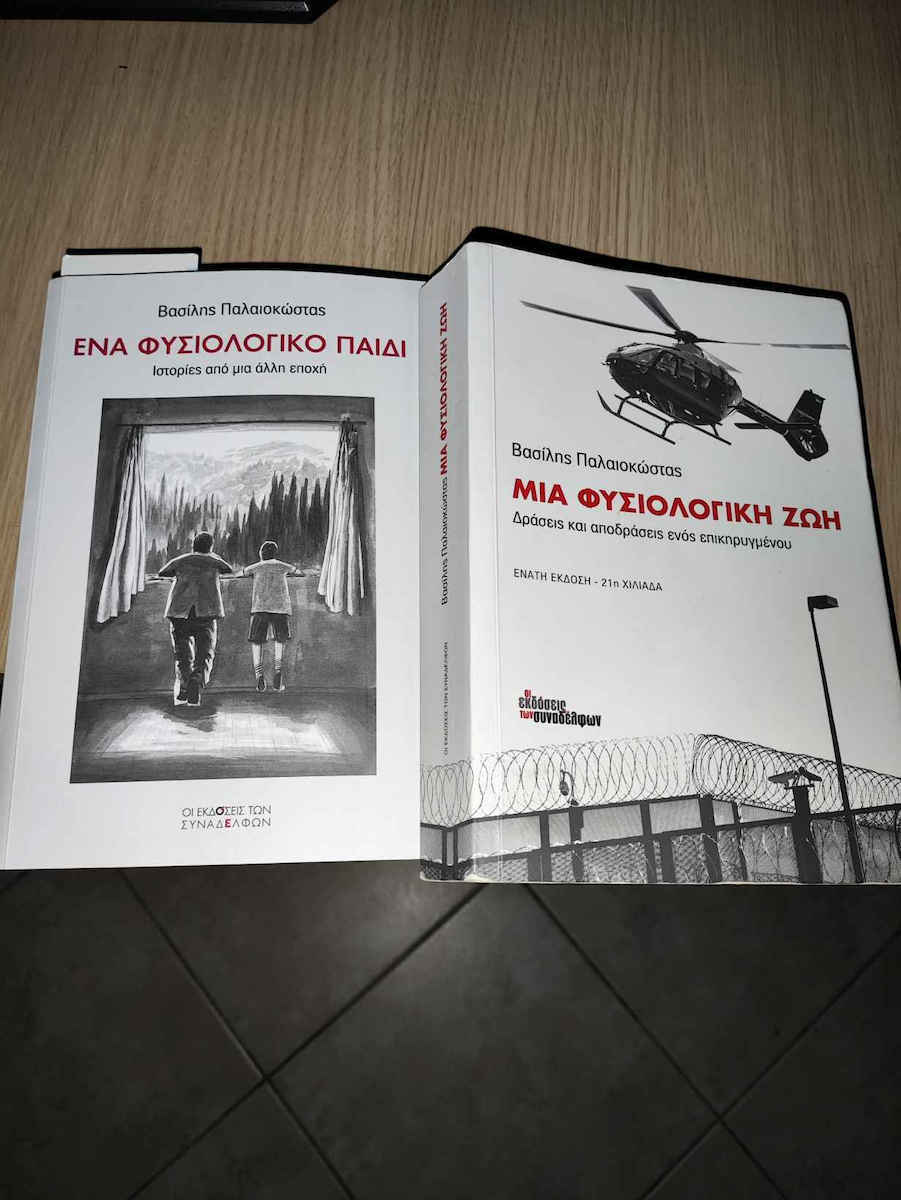 Ένα Φυσιολογικό Παιδί - Ιστορίες από μια Άλλη Εποχή