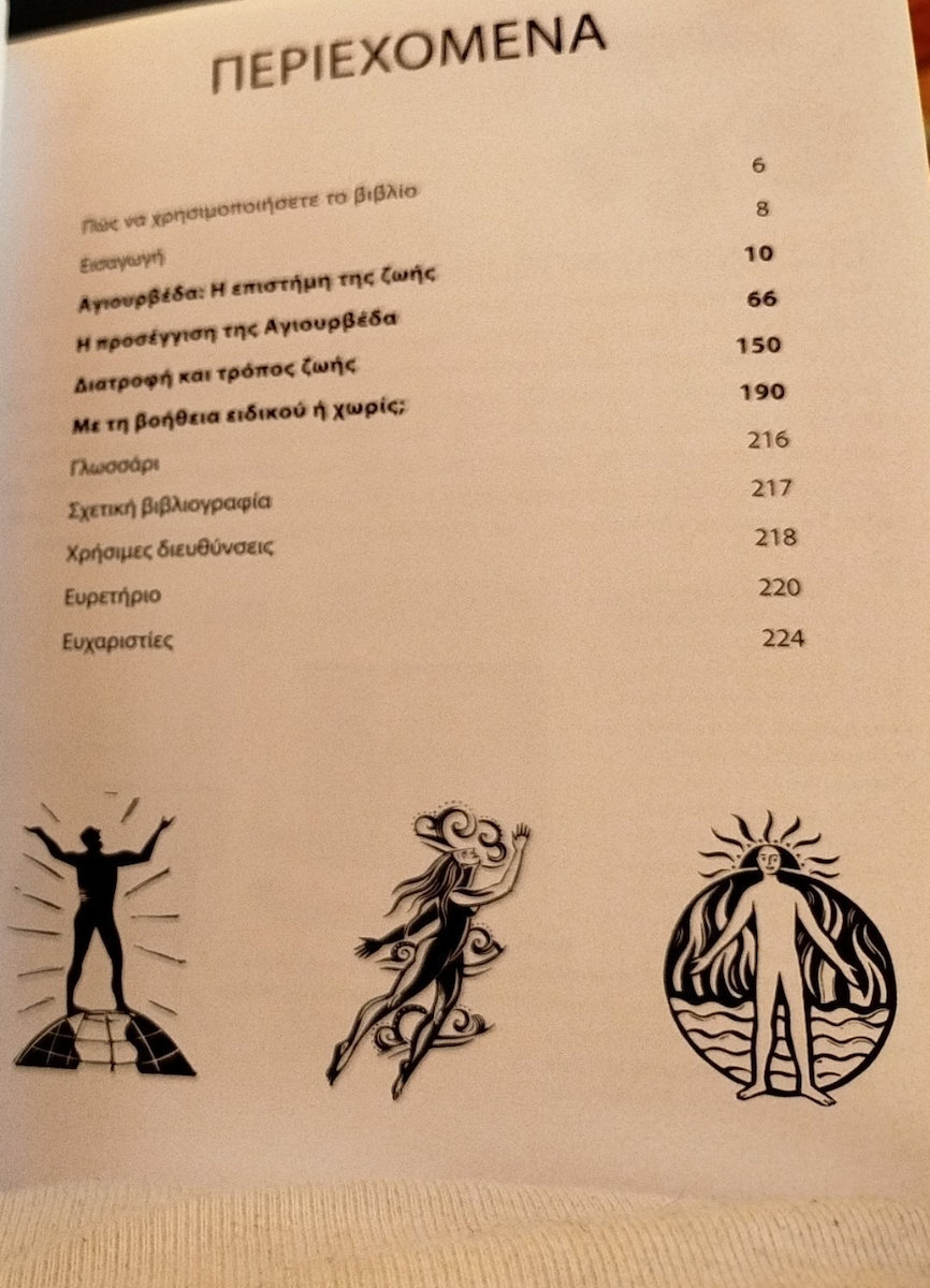 Αγιουρβέδα, Tips and secrets