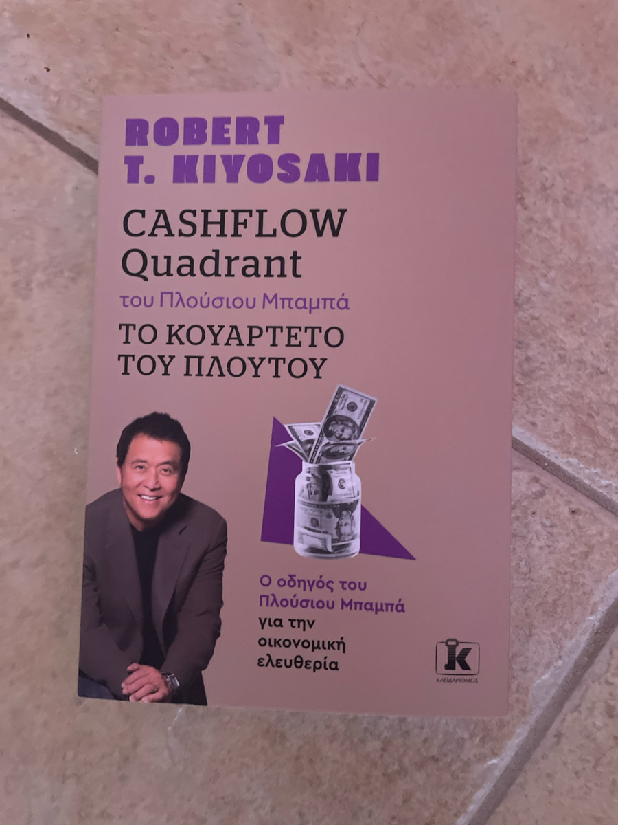 Cashflow Quadrant Του Πλούσιου Μπαμπά το Κουαρτέτο Του Πλούτου