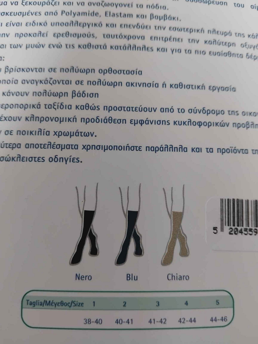Varisan Lui Κάλτσες Κάτω Γόνατος Διαβαθμισμένης Συμπίεσης 18 mmHg Marrone