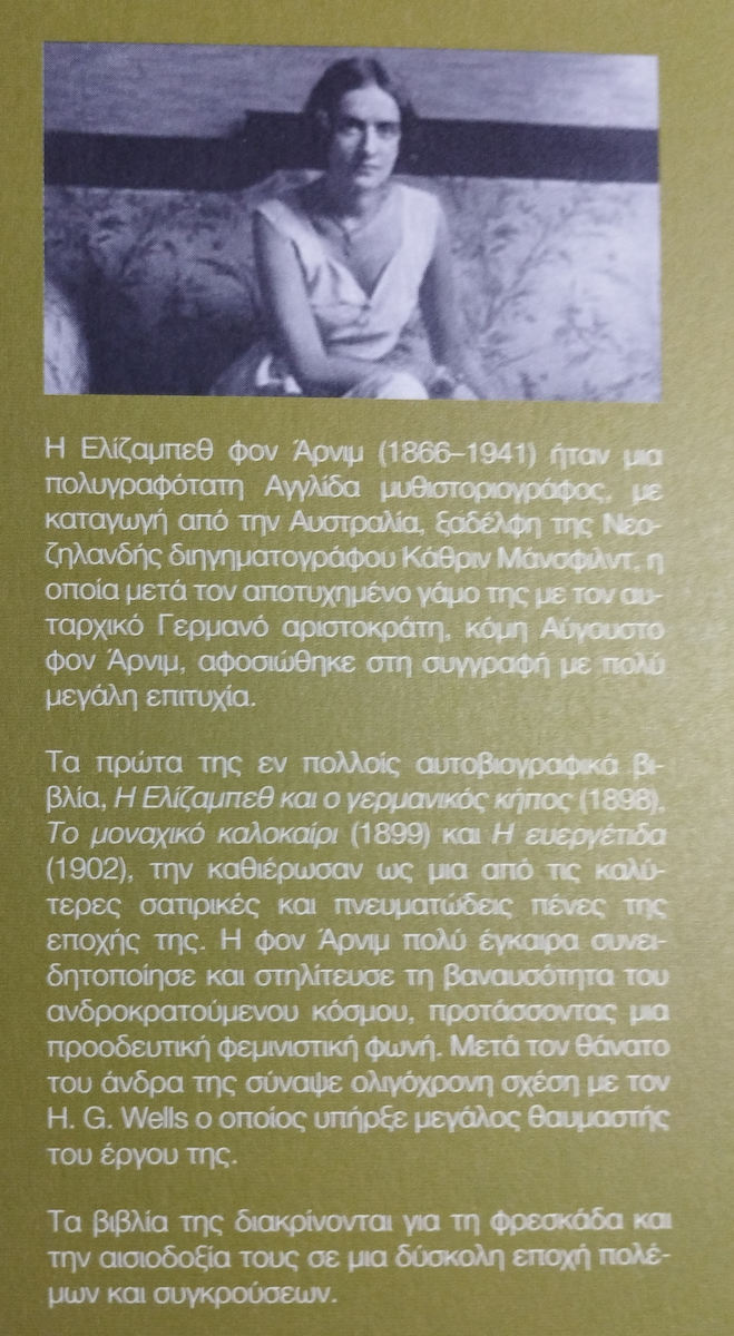 Μαγεμένος Απρίλης