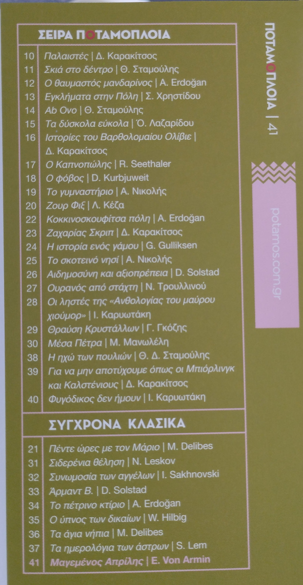 Μαγεμένος Απρίλης