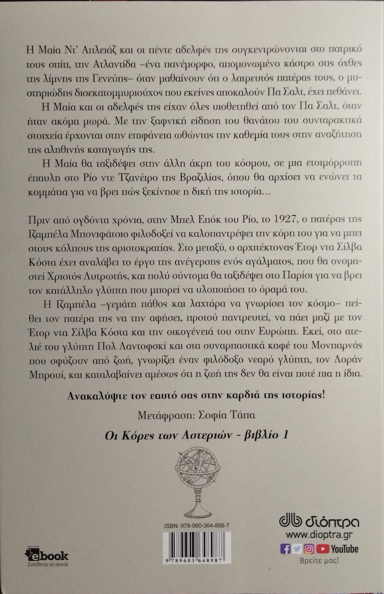 Οι Κόρες των Αστεριών