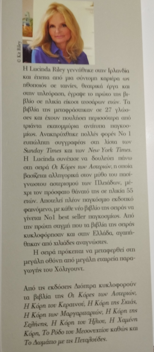 Οι Κόρες των Αστεριών