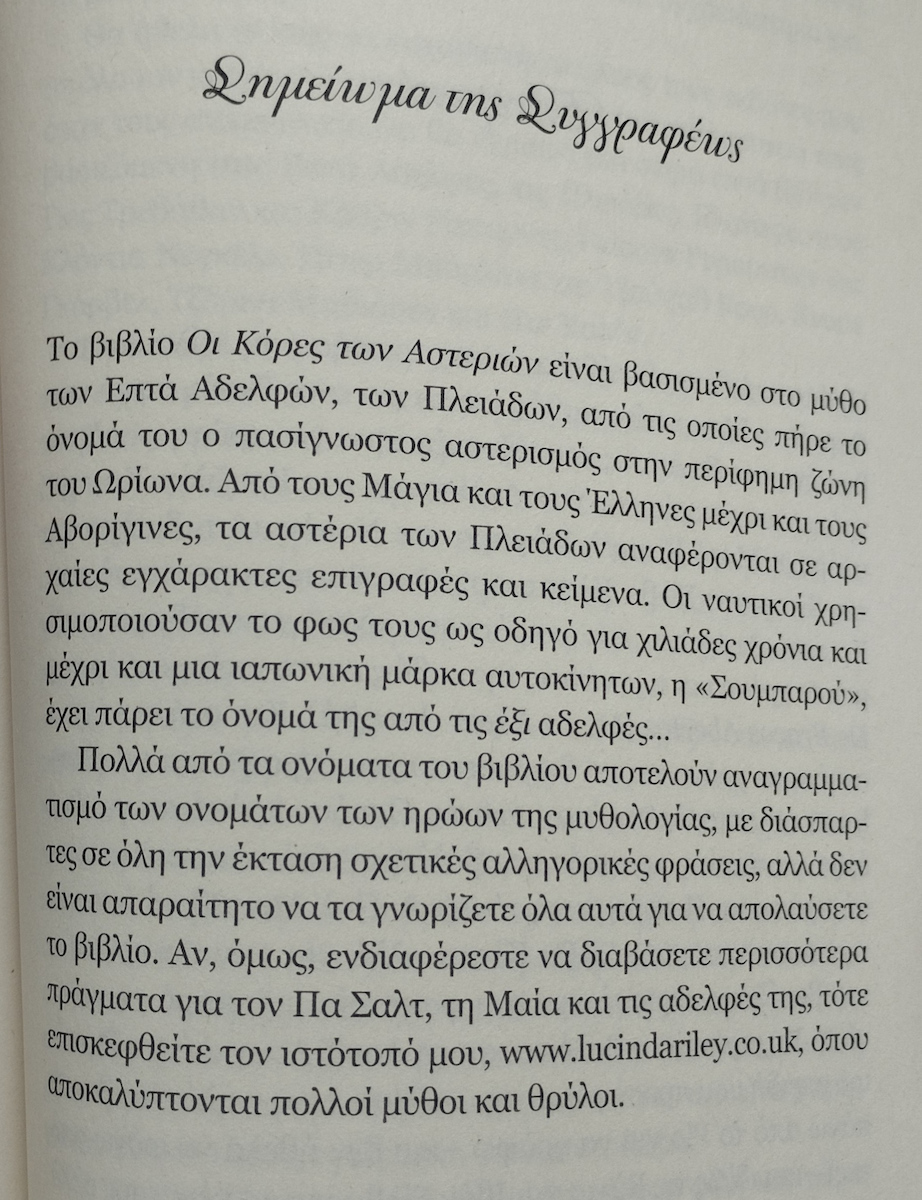 Οι Κόρες των Αστεριών