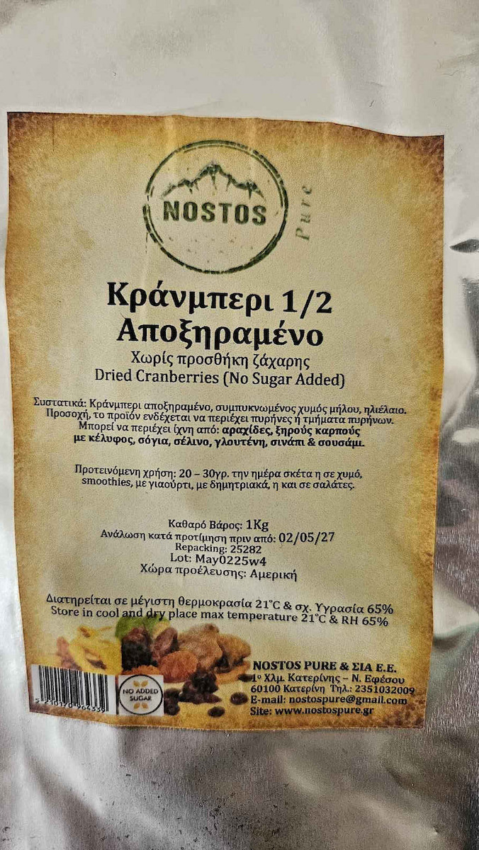 Nostos Pure Cranberries Χωρίς Ζάχαρη 500gr
