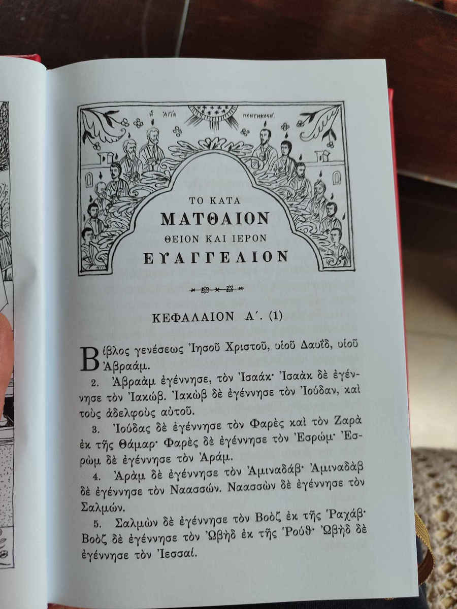Τετραευαγγέλιον ήτοι τα Τέσσαρα Θεία και Ιερά Ευαγγέλια και η Αποκάλυψις Ιωάννου του Θεολόγου