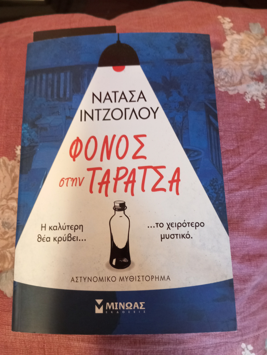 Φόνος στην Ταράτσα