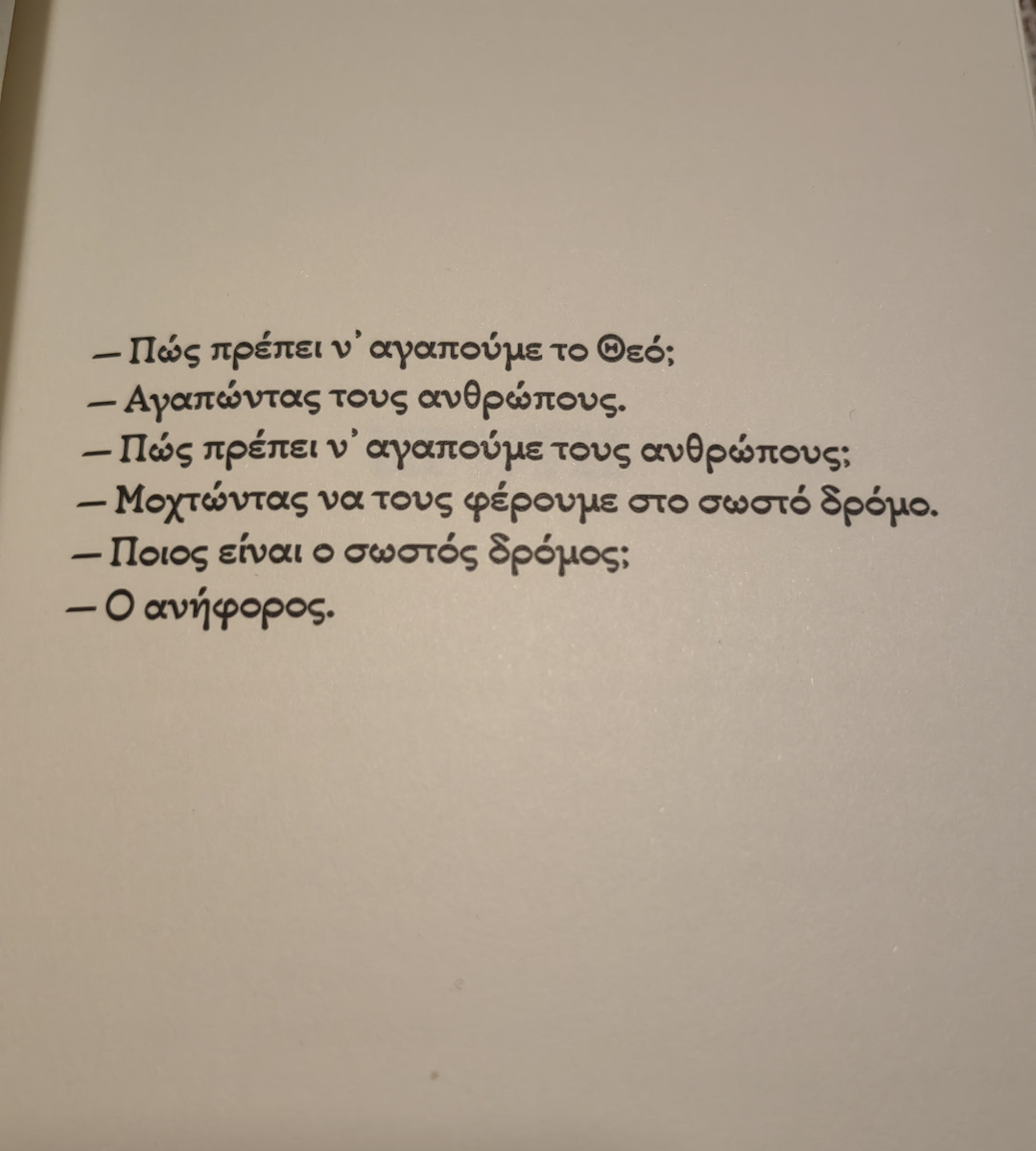Ο Ανήφορος