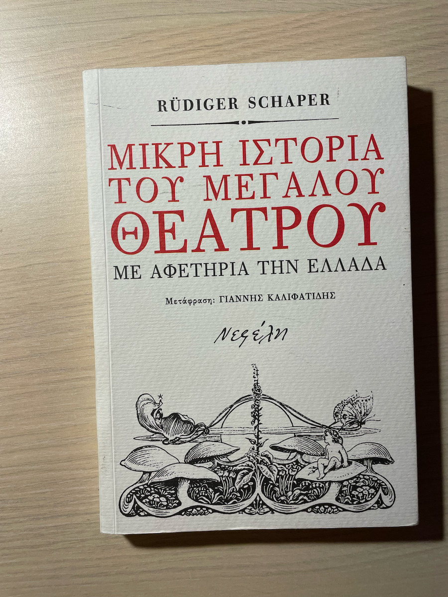 Μικρή ιστορία του μεγάλου θεάτρου, Starting from Greece