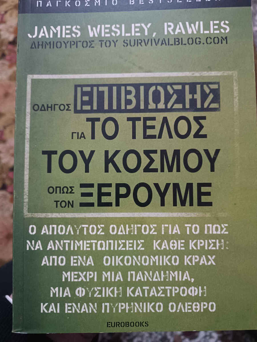 Οδηγός επιβίωσης για το τέλος του κόσμου όπως τον ξέρουμε, Ο απόλυτος οδηγός για το πως να αντιμετωπίσεις κάθε κρίση: από ένα οικονομικό κραχ μέχρι μια πανδημία, μια φυσική καταστροφή και έναν πυρηνικό όλεθρο