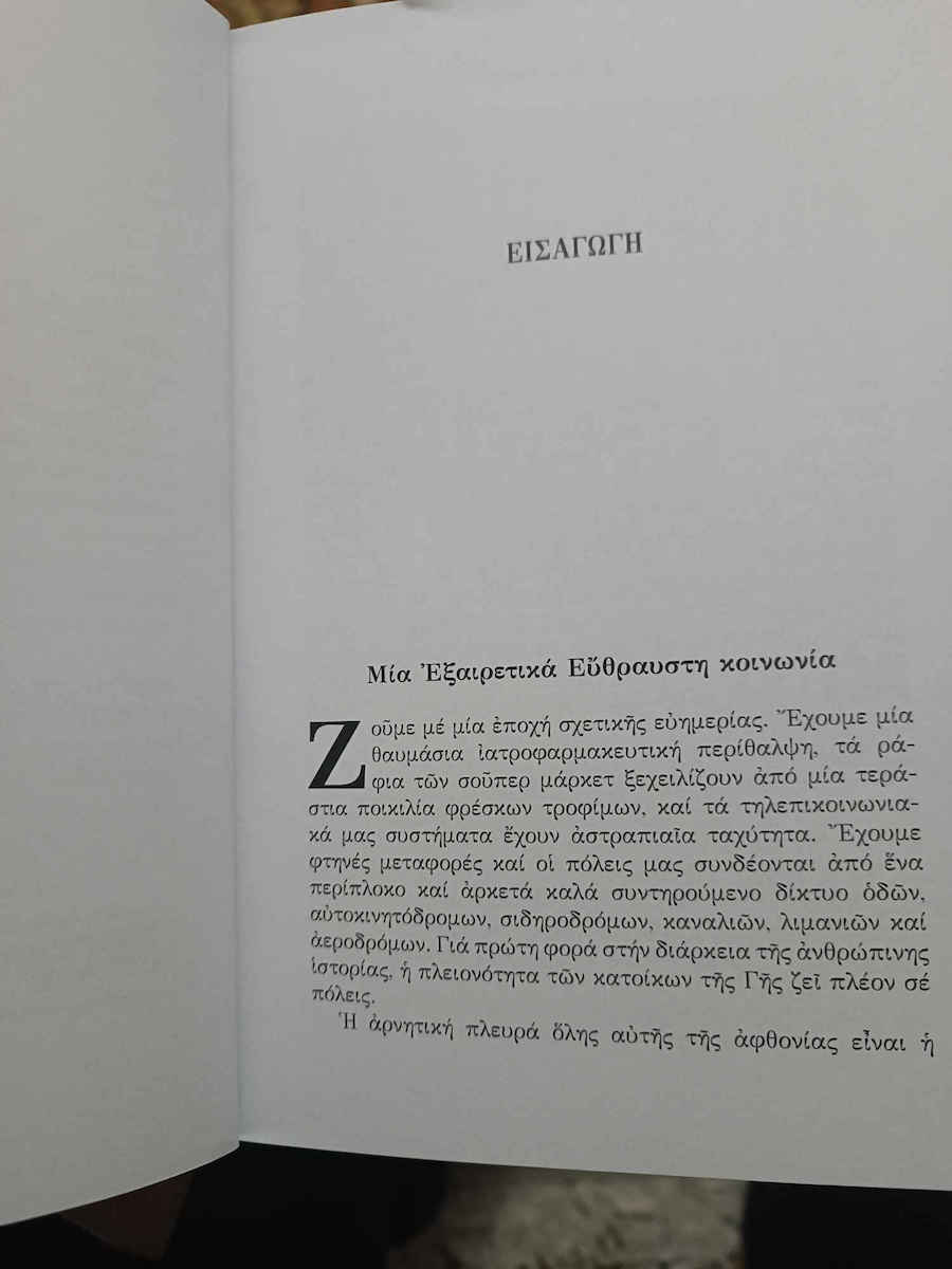 Οδηγός επιβίωσης για το τέλος του κόσμου όπως τον ξέρουμε, Ο απόλυτος οδηγός για το πως να αντιμετωπίσεις κάθε κρίση: από ένα οικονομικό κραχ μέχρι μια πανδημία, μια φυσική καταστροφή και έναν πυρηνικό όλεθρο