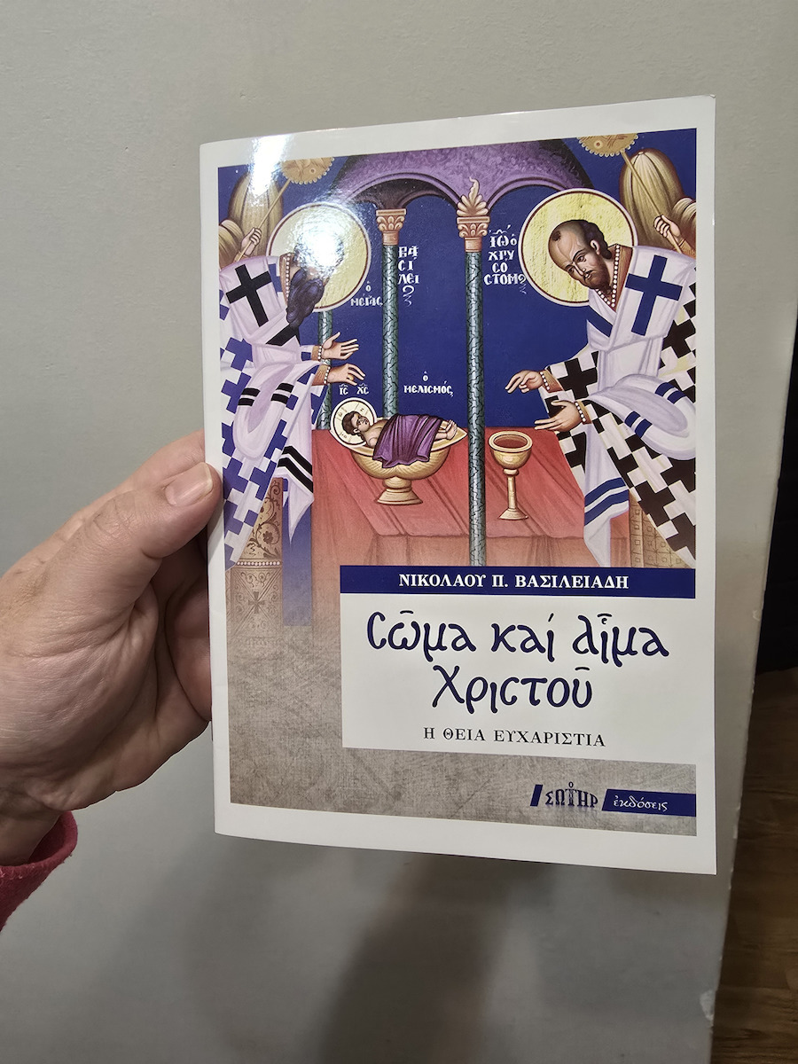 Σώμα και αίμα Χριστού, Η θεία Ευχαριστία