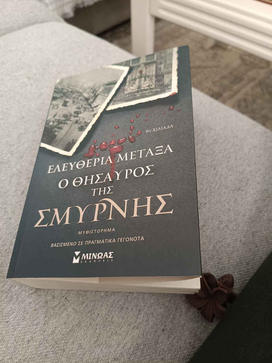 Ο Θησαυρός της Σμύρνης