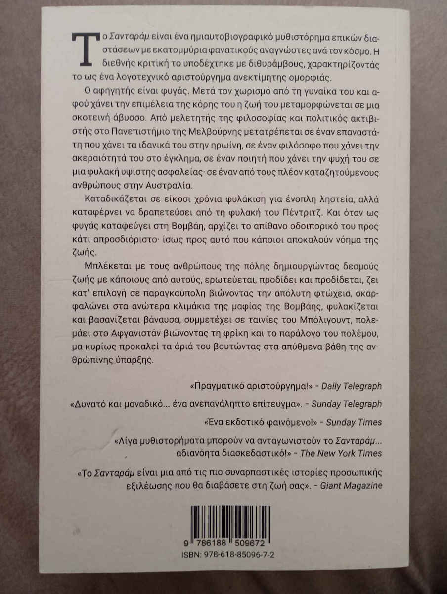 Σανταράμ