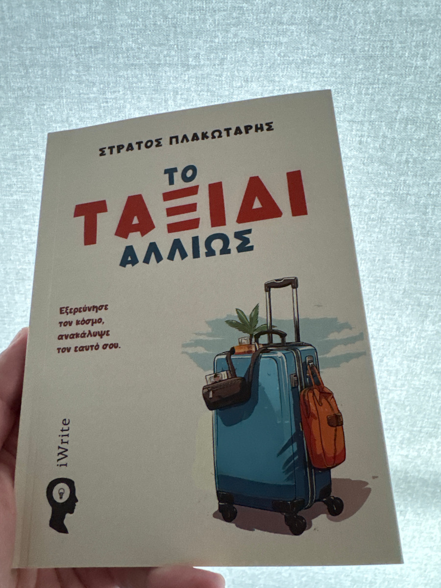 Το Ταξίδι Αλλιώς