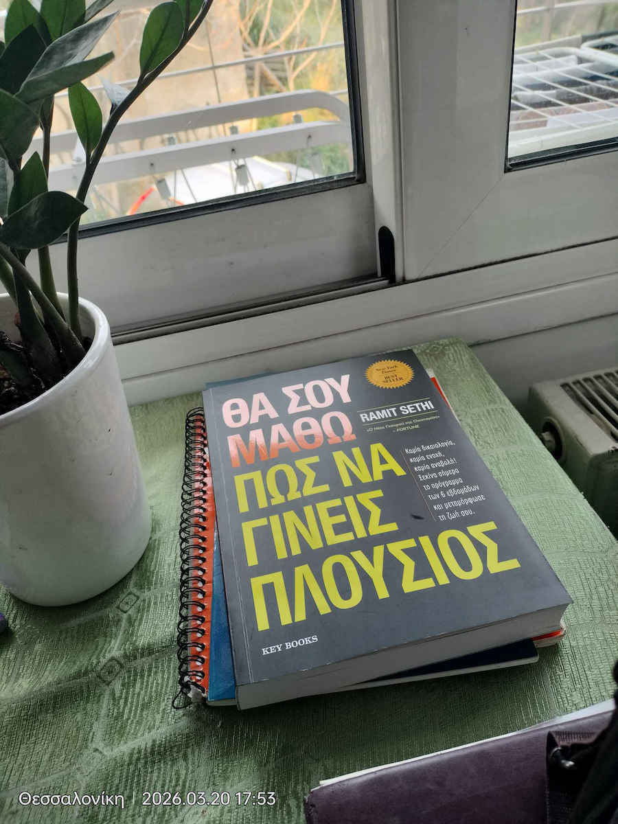 Θα Σου Μάθω Πώς Να Γίνεις Πλούσιος
