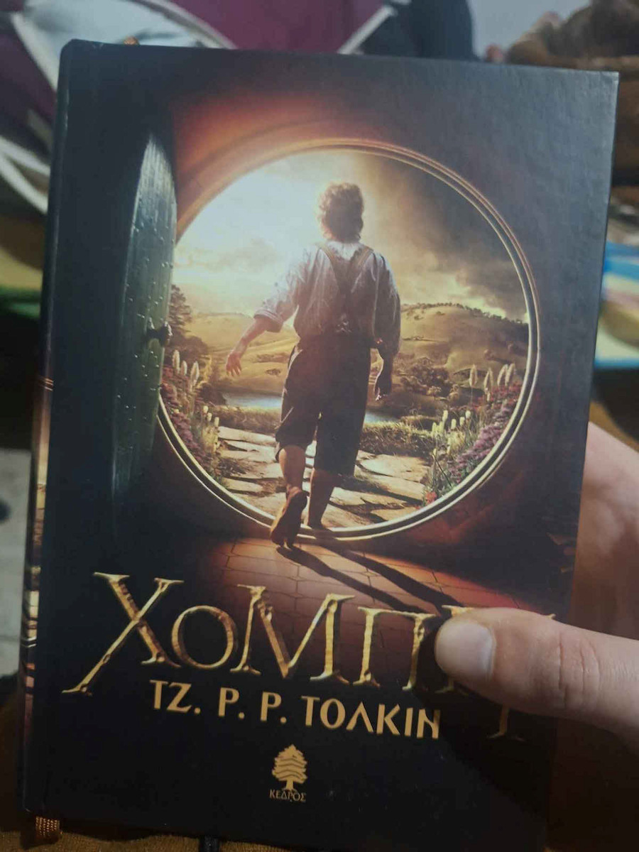 Χόμπιτ
