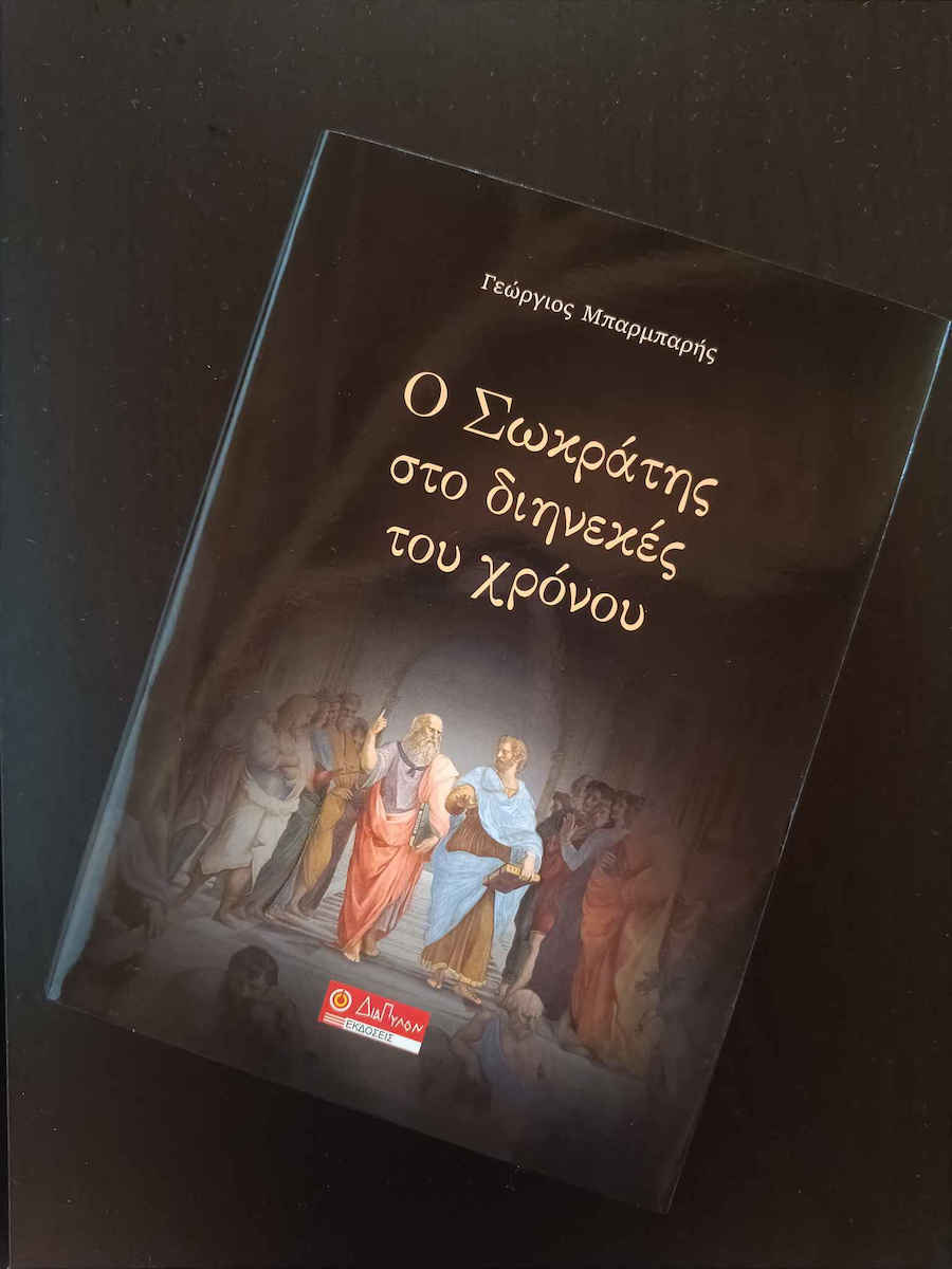 Ο Σωκρατης Στο Διηνεκες Του Χρονου