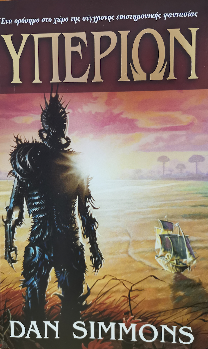 Υπερίων, 2nd Edition