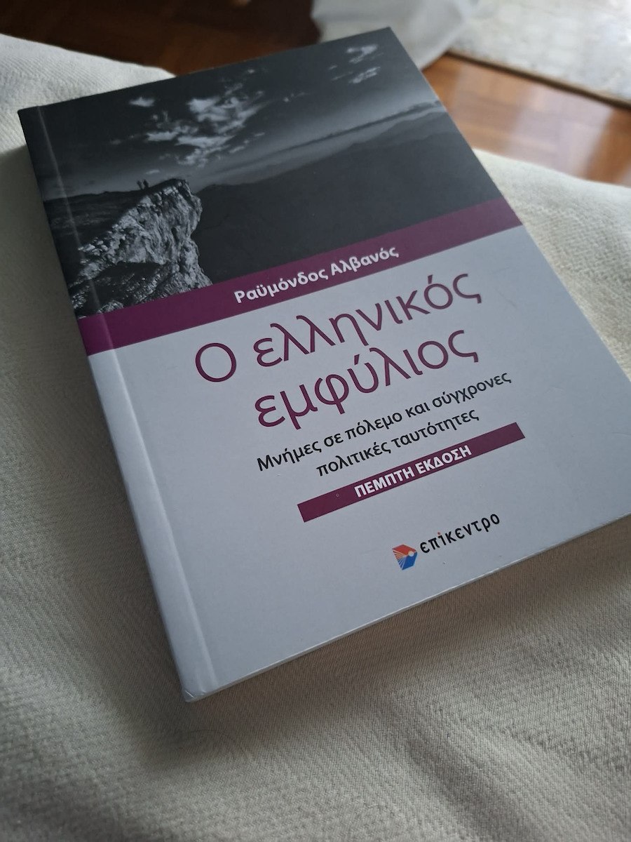 Ο Ελληνικός Εμφύλιος