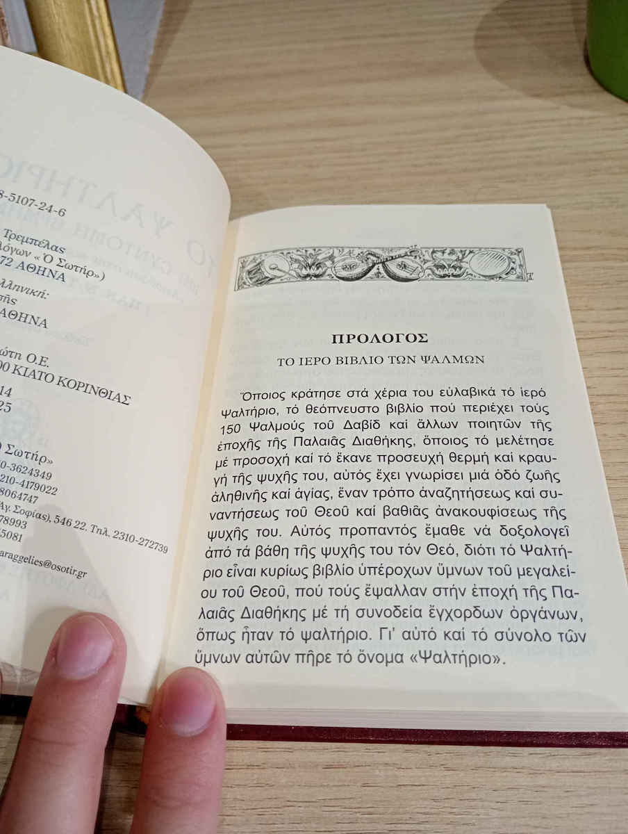 Το ψαλτήριον, Mit Kurzinterpretation