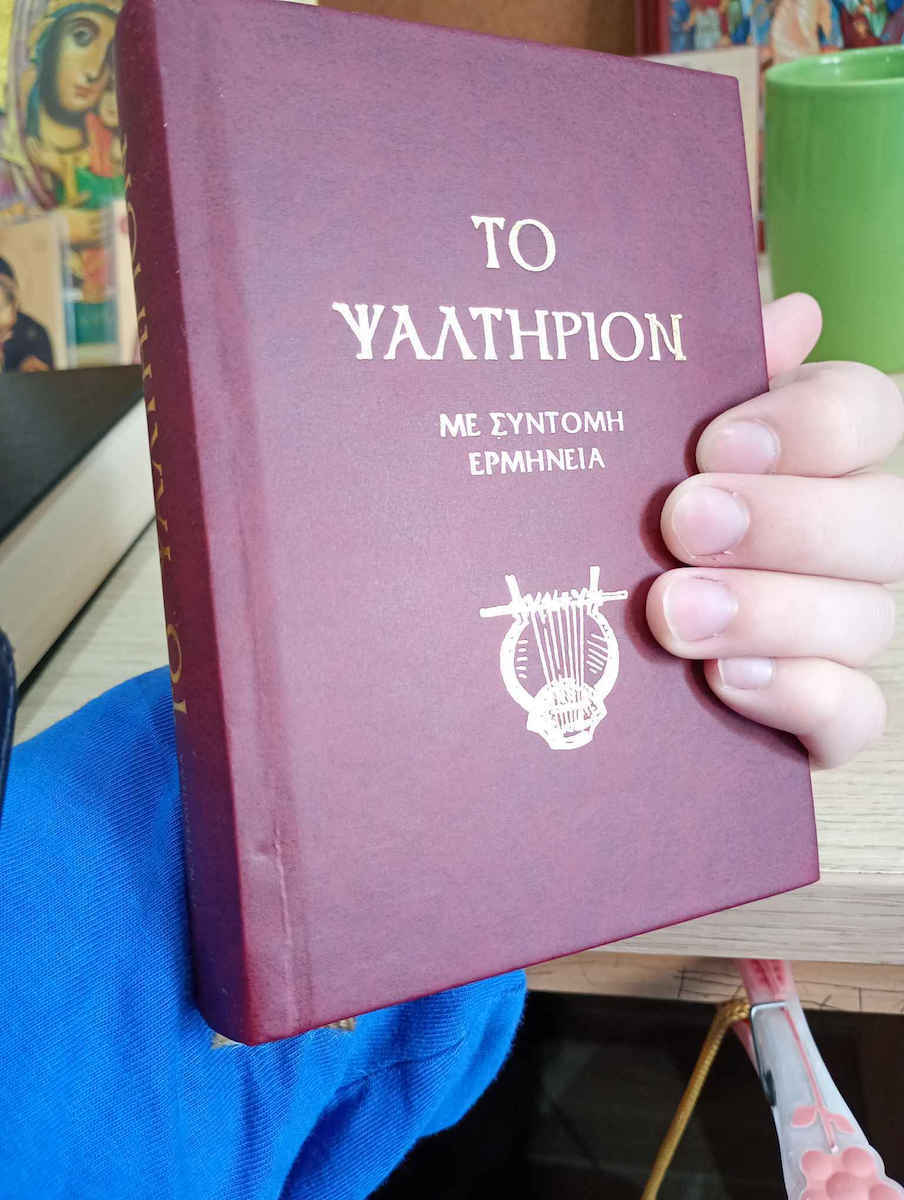 Το ψαλτήριον, Mit Kurzinterpretation