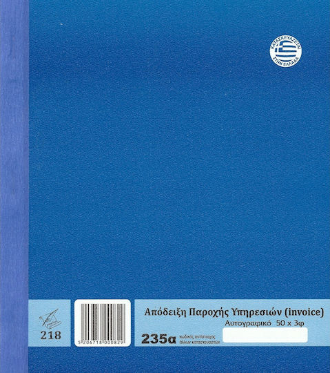 Pepico Απόδειξη Παροχής Υπηρεσιών Invoice Μπλοκ Τιμολογίων Τριπλότυπο (3x50 Φύλλα)