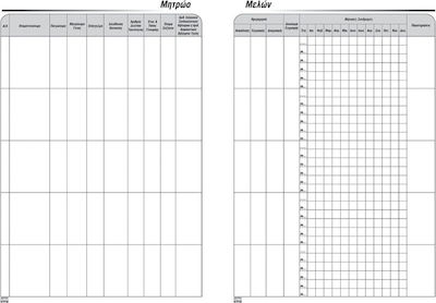 Uni Pap Βιβλίο Μητρώο Μελών Accounting Ledger Book 50 Sheets 7-04-51