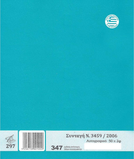 Pepico Рецепта на Н. 3459/2006 Различни формуляри