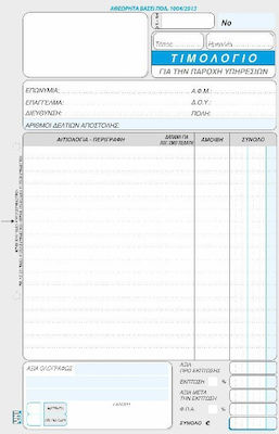 Uni Pap Τιμολόγιο Παροχής Υπηρεσιών Bloc factură 3x50 Foi 7-01-30