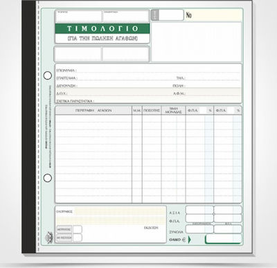 Typotrust Τιμολόγιο Πώλησης Invoice Block 3x50 Sheets 276
