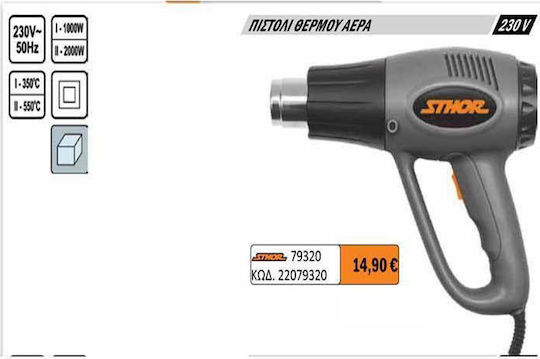 Sthor Πιστόλι Θερμού Αέρα 2000W με Ρύθμιση Θερμοκρασίας εως και 550°C
