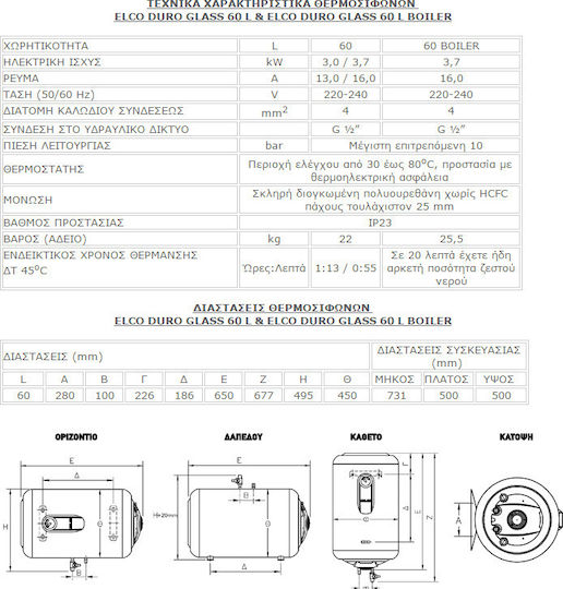 Elco Duro Glass Θερμοσίφωνας 60lt Glass Κάθετος 3kW