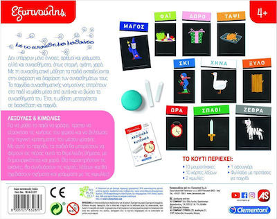 AS Λεξούλες και Κιμωλίες Educational Toy Knowledge Sapientino for 4+ Years Old