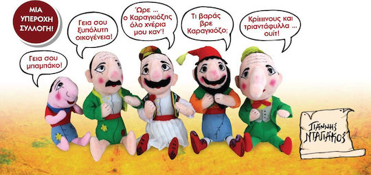 Hellenic Ideas Plush Karagiozis for 3+ Years