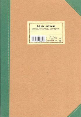 Typotrust Βιβλίο Επίσκεψης Ασθενών Accounting Ledger Book 100 Sheets 572