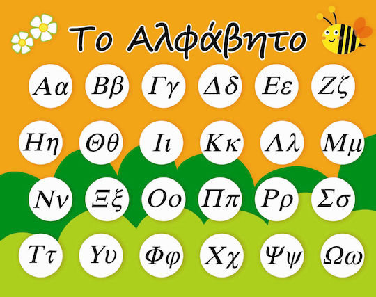 4M "Το Αλφαβητο" Πίνακας Μαγνητικός Διπλής Όψης 40x32εκ.
