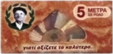 Του Παππού Καφέ Ρολό Στριφτού Τσιγάρου Slim King Size 5m 1τμχ
