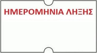 ICS Data de expirare 1000 Autocolante Autoadezive pe Rolă pentru Etichetator 21x12mm 1buc