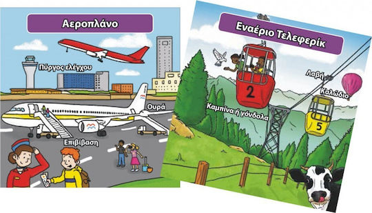 BrainBox Μέσα Μεταφοράς Educational Game Knowledge for 8+ years old Years Old