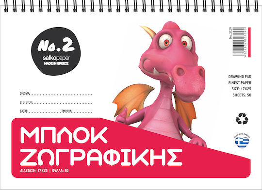 Salko Paper Μπλοκ Ζωγραφικής B5 17.6x25cm 50 Φύλλα (Διάφορα Σχέδια)