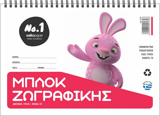 Salko Paper Μπλοκ Ζωγραφικής B5 17.6x25cm 16 Φύλλα (Διάφορα Σχέδια)