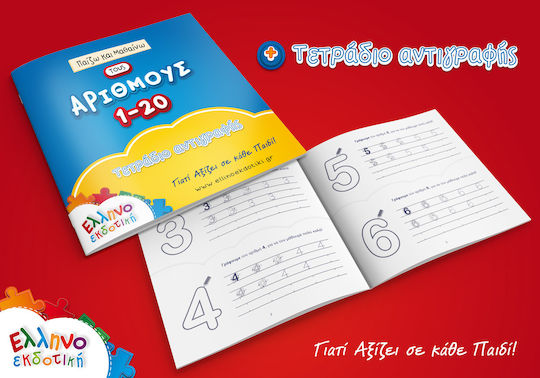 Παιδικό Puzzle Μαθαίνω τους Αριθμούς για 4+ Ετών 48pcs Ελληνοεκδοτική