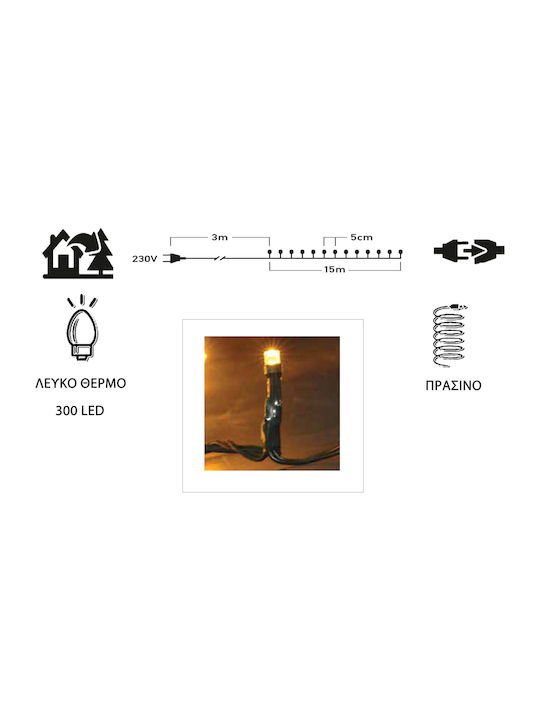 300 Λαμπάκια LED 18μ. Θερμό Λευκό σε Σειρά